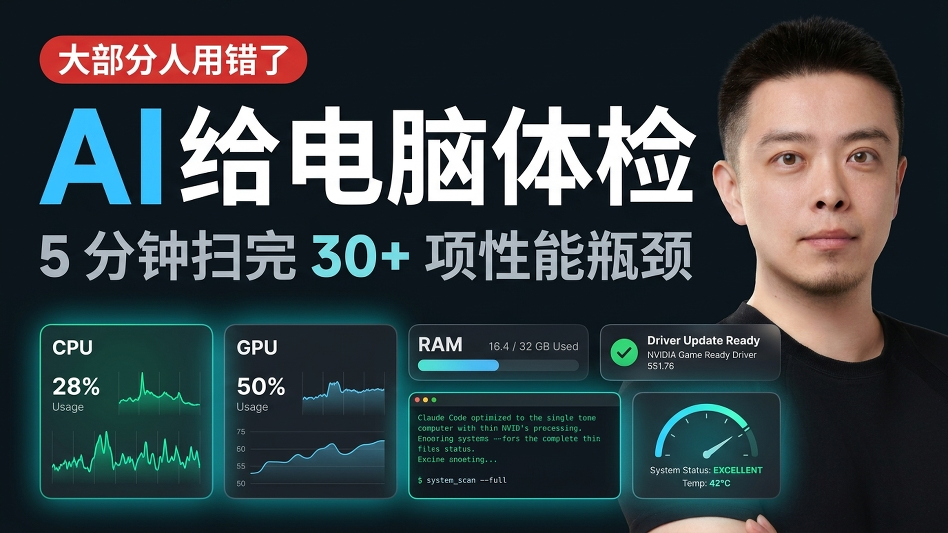 AI 给电脑体检 — 5 分钟扫完 30+ 项 Windows 瓶颈