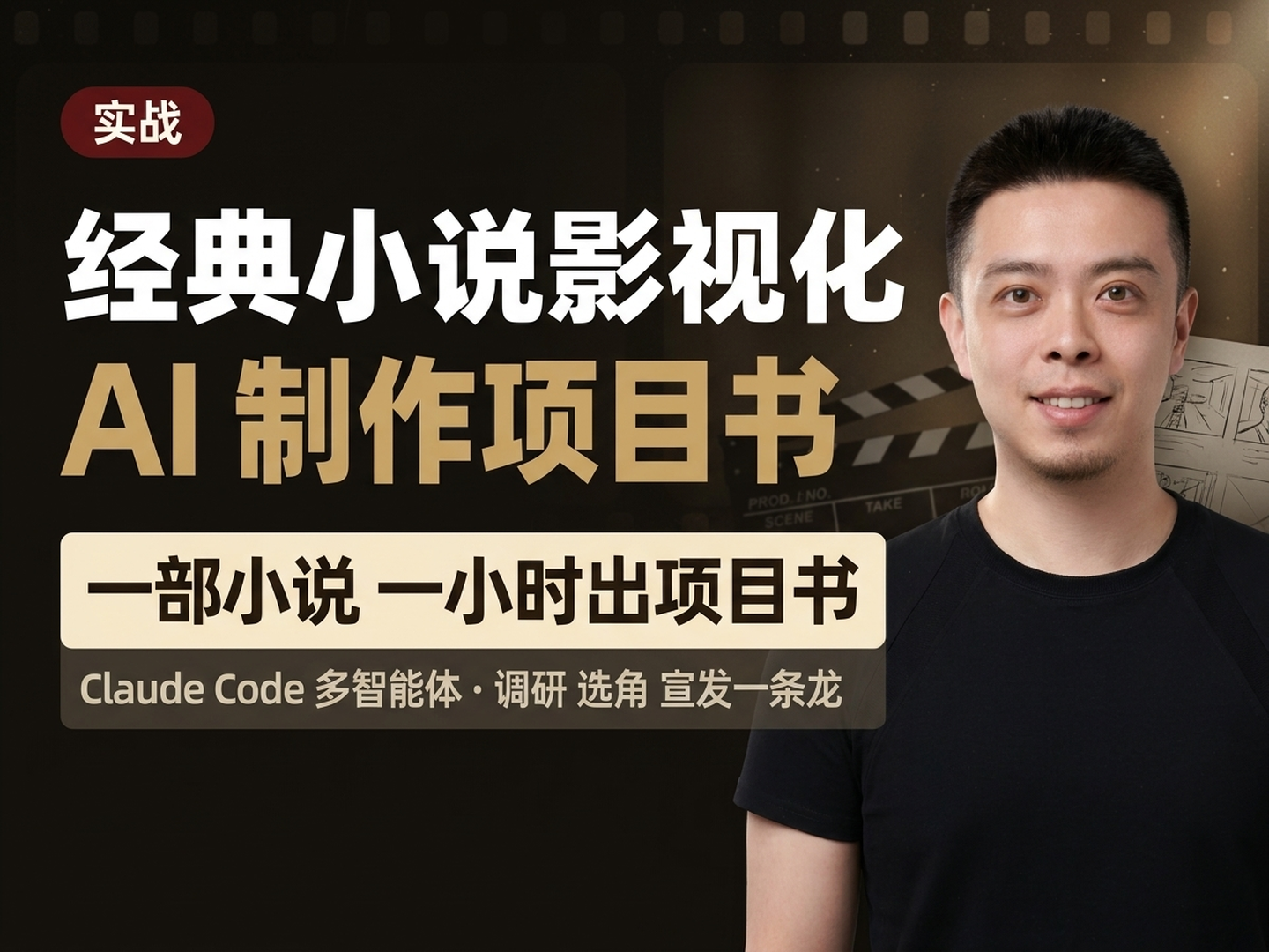 经典小说影视化，AI 制作项目书 — 用 Claude Code 把《流俗地》做成一份给平台的影视改编提案