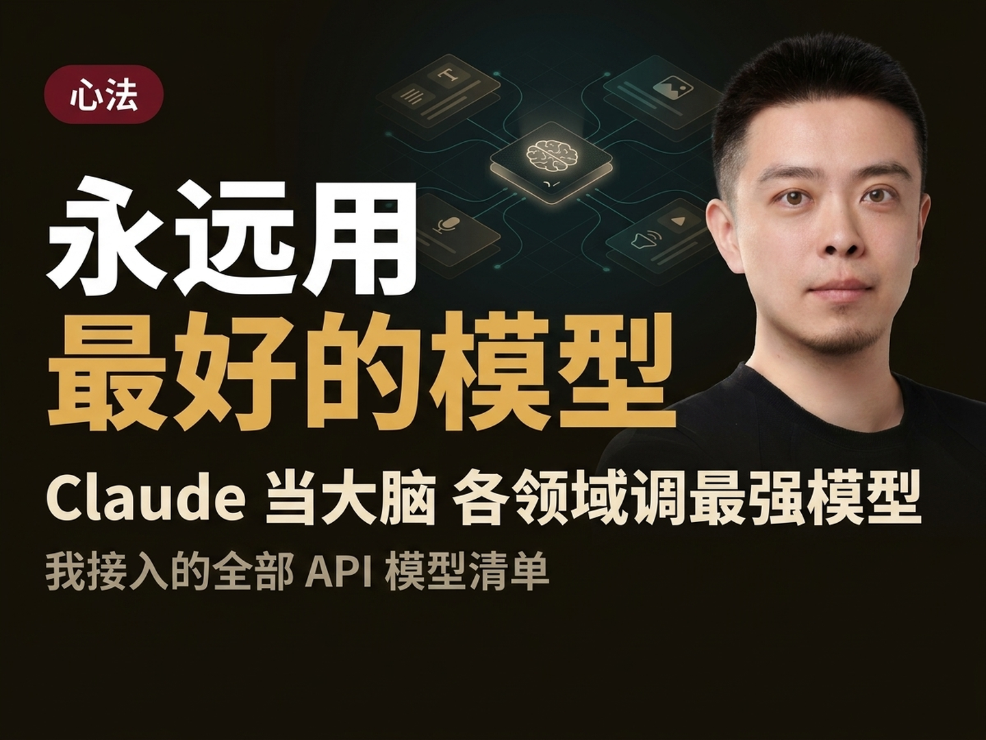 永远用最好的模型 — 我的 API 模型清单（我给 Claude Code 接了哪些第三方模型）