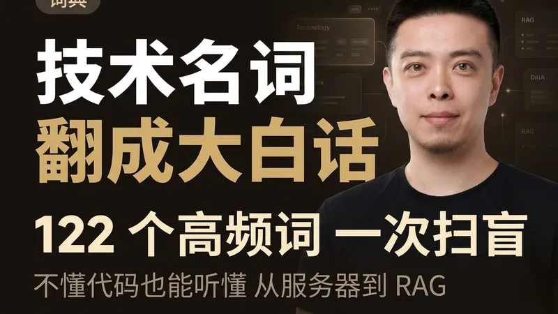 不懂代码也能听懂这些词 — vibe coder 的技术名词入门词典