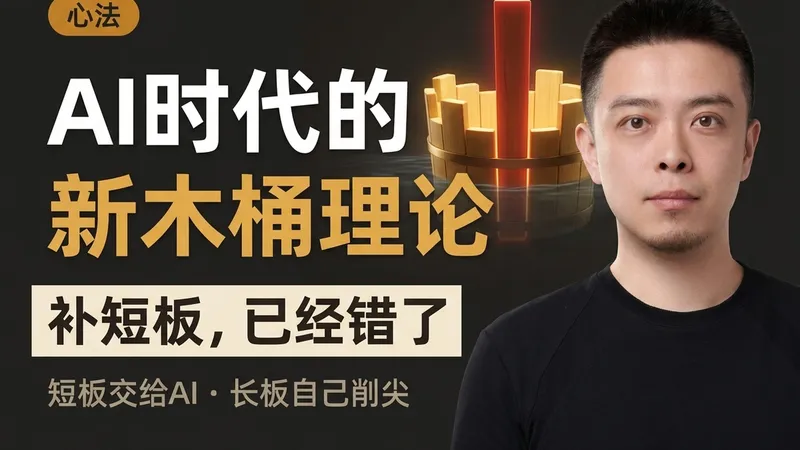 AI 木桶悖论：补短板的时代，结束了