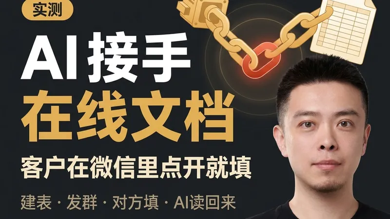 AI 接手在线文档：人不用再当搬运工